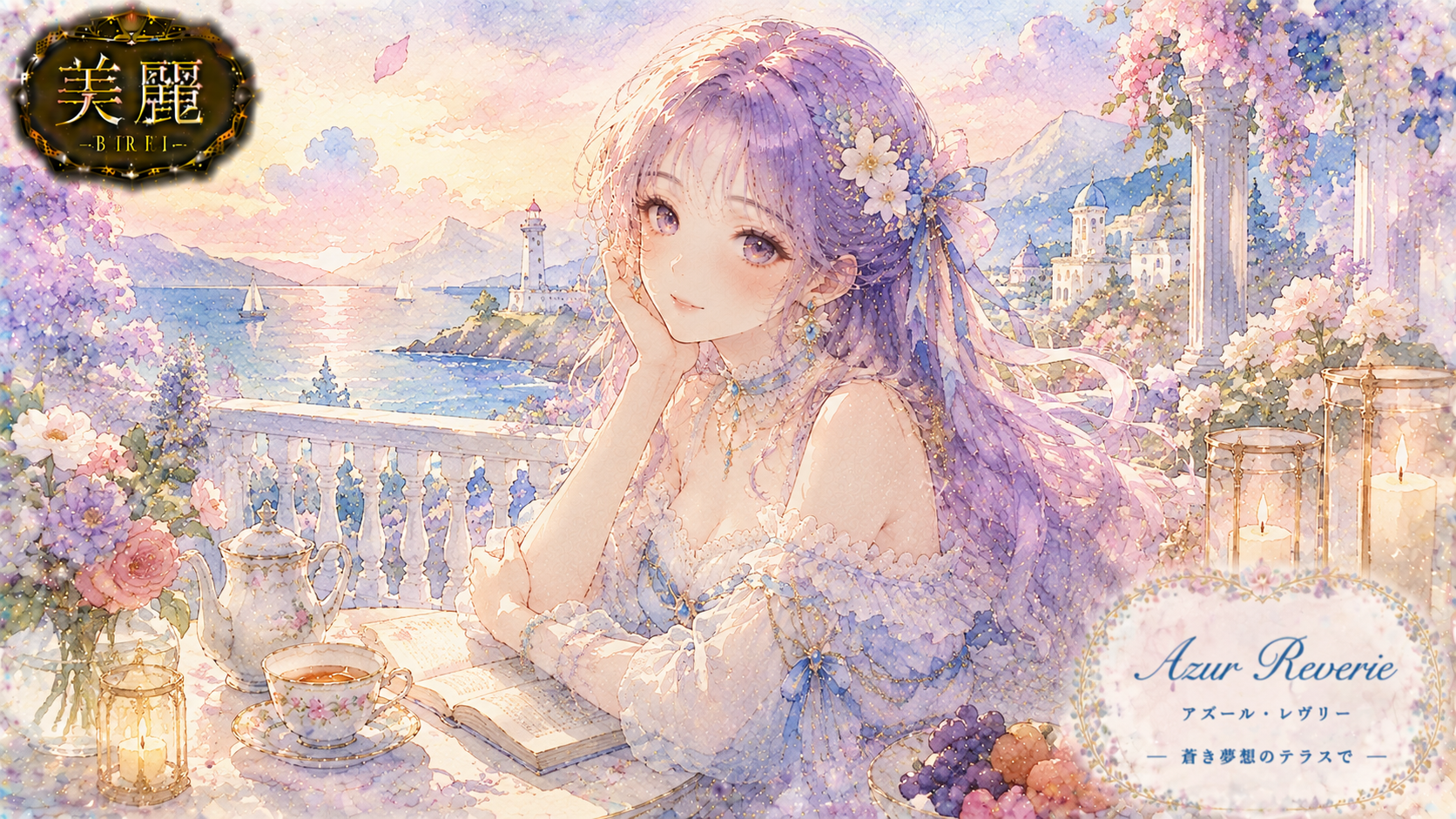 3D Watercolor – Noble Pastel / 立体水彩・ノーブルパステル