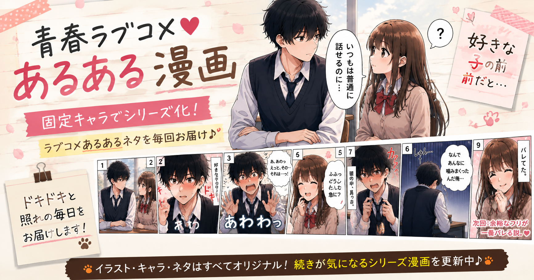 Youth romantic comedy manga / 青春ラブコメ漫画